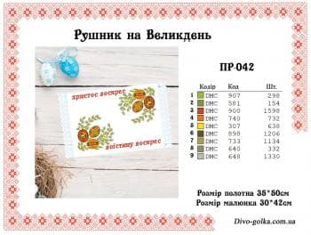 Заготовка для рушника