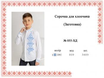 Заготовка дитячої сорочки