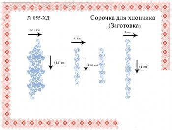 Заготовка дитячої сорочки