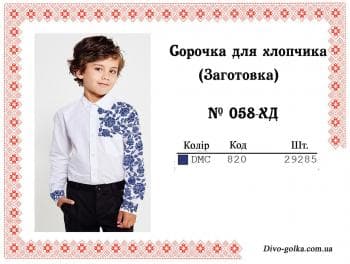 Заготовка дитячої сорочки