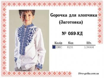 Заготовка дитячої сорочки