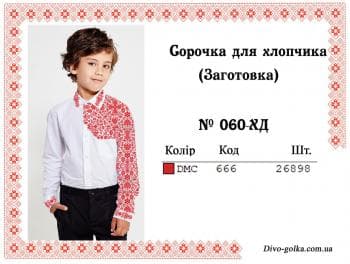 Заготовка дитячої сорочки