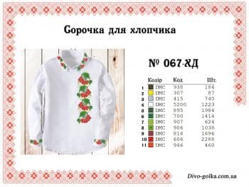 Заготовка дитячої сорочки