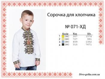 Заготовка дитячої сорочки