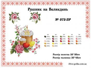 Заготовка для рушника