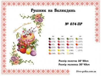 Заготовка для рушника