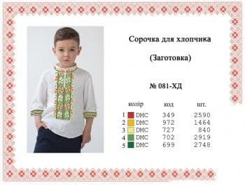 Заготовка дитячої сорочки