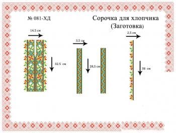 Заготовка дитячої сорочки