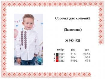 Заготовка дитячої сорочки