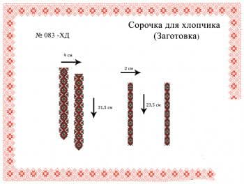 Заготовка дитячої сорочки