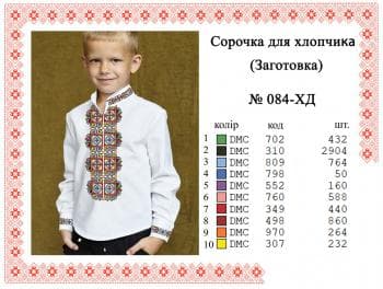 Заготовка дитячої сорочки