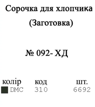 Заготовка дитячої сорочки