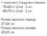 Заготовка  блузки
