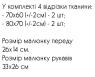 Заготовка  блузки