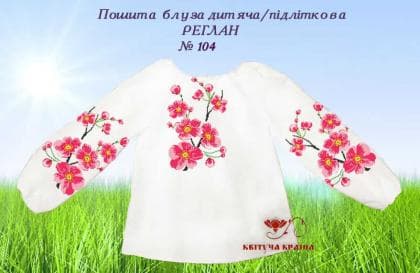 Пошита блузка для дівчинки ПБД-104 пошита Квітуча країна