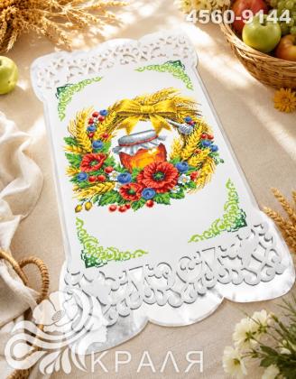Спасівський рушник з перфорованим мереживом та атласною підкладкою 4560-9144 Краля