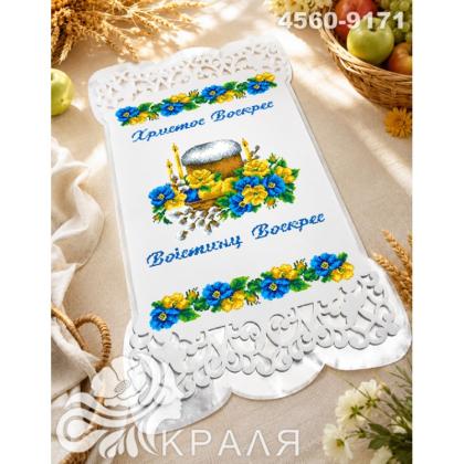 Великодній рушник з перфорованим мереживом та атласною підкладкою 4560-9171 Краля