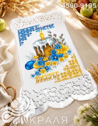 Великодній рушник з перфорованим мереживом та атласною підкладкою 4560-9195 Краля