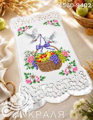 Спасівський рушник з перфорованим мереживом та атласною підкладкою 4560-9402 Краля