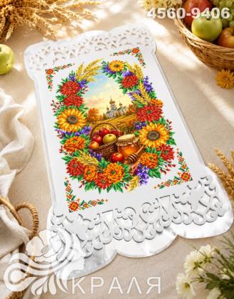 Спасівський рушник з перфорованим мереживом та атласною підкладкою 4560-9406 Краля