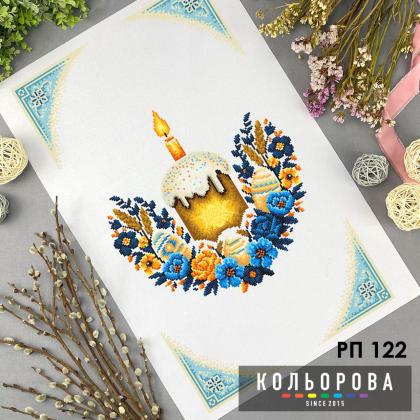 Великодній рушник РП-122 Кольорова