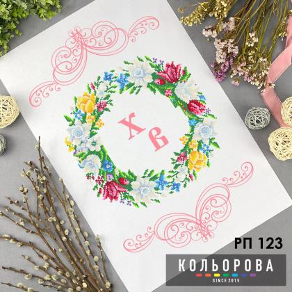 Великодній рушник РП-123 Кольорова