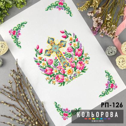 Великодній рушник РП-126 Кольорова