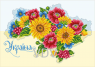 Любіть Україну, як сонце, любіть...