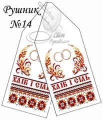 Весільний рушник Рушник-14 Стібок