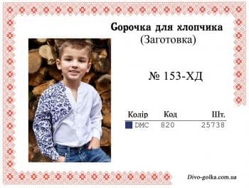 Заготовка дитячої сорочки