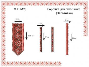 Заготовка дитячої сорочки