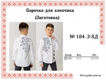 Заготовка дитячої сорочки