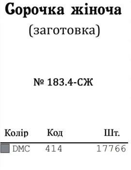 Заготовка блузки