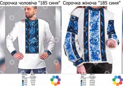 Парна заготовка Пара-185 синя ГВ Гармонія