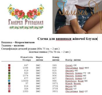 Заготовка блузки