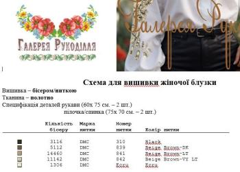 Заготовка блузки