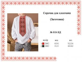 Заготовка дитячої сорочки