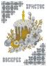 Великодній рушник
