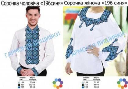 Парна заготовка Пара-196 синя ГВ Гармонія