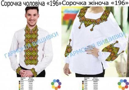 Парна заготовка Пара-196 ГВ Гармонія