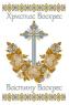 Великодній рушник