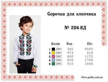 Заготовка дитячої сорочки