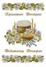 Великодній рушник