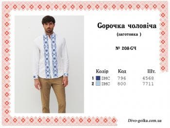 Заготовка для сорочки