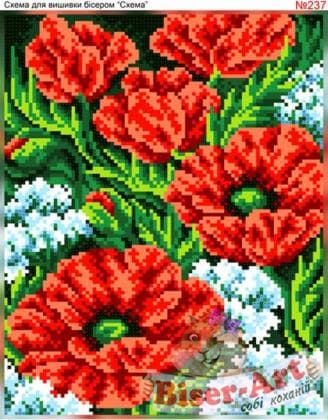 Макове поле 237 Biser-Art