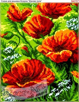 Макове поле 237 Biser-Art