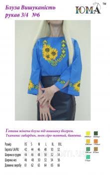Блуза пошита  рукав три четверті