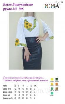Блуза пошита  рукав три четверті