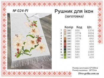 Заготовка рушника