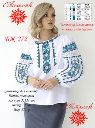 Заготовка блузки БЖ-272 Світанок